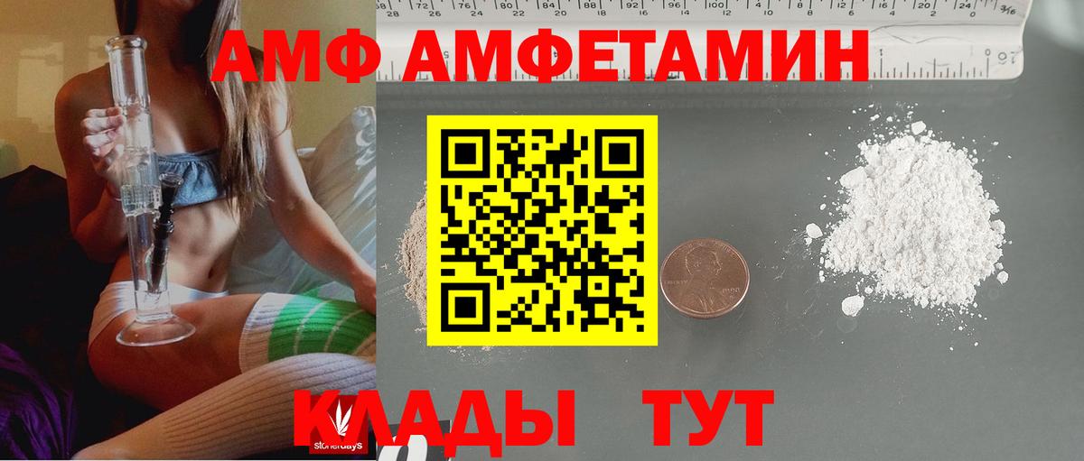 АМФ VHQ  Амфетамин  Черняховск  shop формула  Вход с VPN 