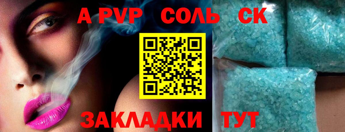 А ПВП Соль  A PVP крисы CK  APVP  Alpha-PVP мука  наркотики  Вход с VPN  Черняховск 