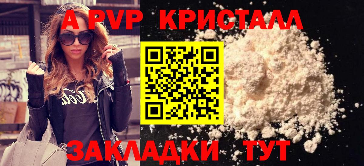 APVP СК  A-PVP Crystall  Черняховск  A PVP  Alpha PVP кристаллы 