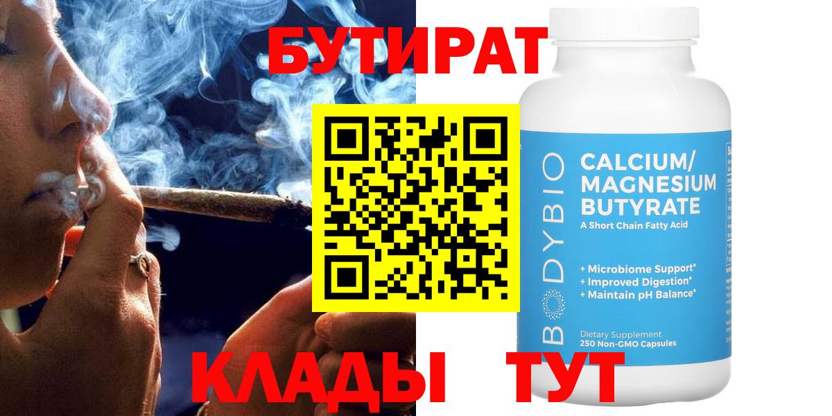 БУТИРАТ буратино Черняховск