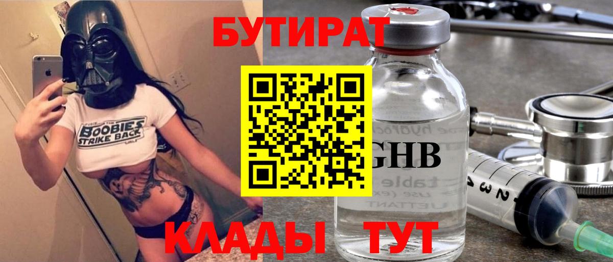 БУТИРАТ бутандиол  БУТИРАТ  Черняховск 