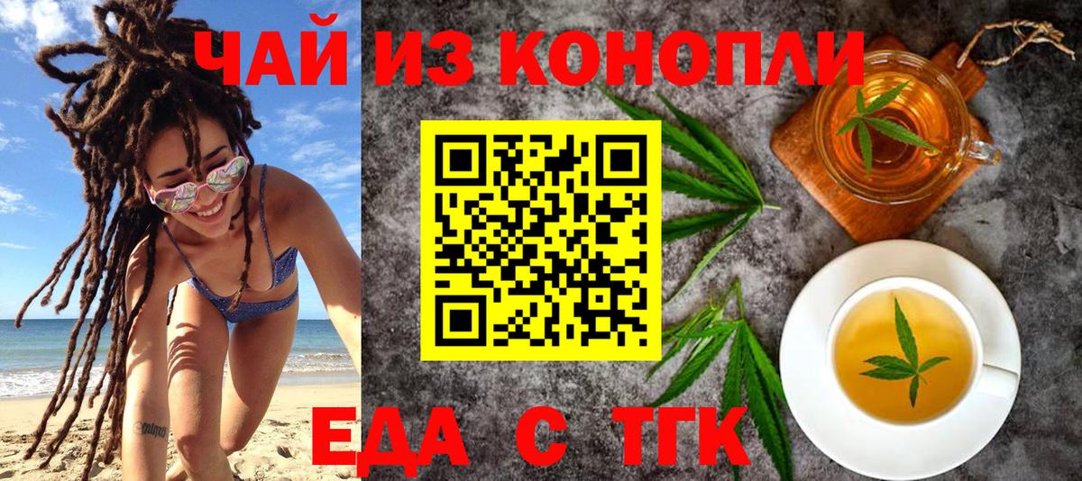 Черняховск  Cannafood марихуана  Вход с VPN 