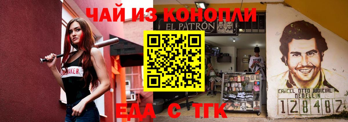 Еда ТГК конопля  Черняховск 