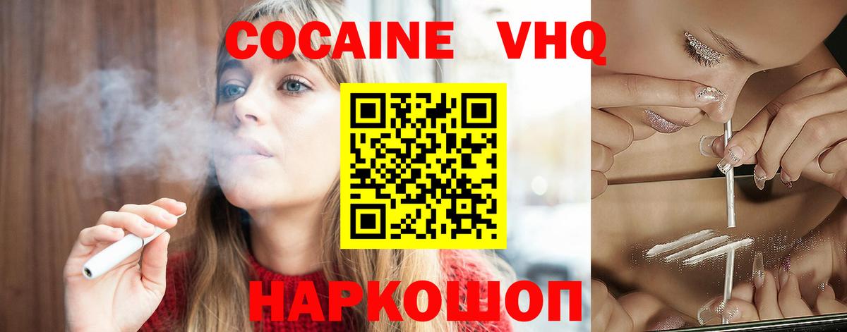 Кокаин Перу  Черняховск  Cocaine 97% 