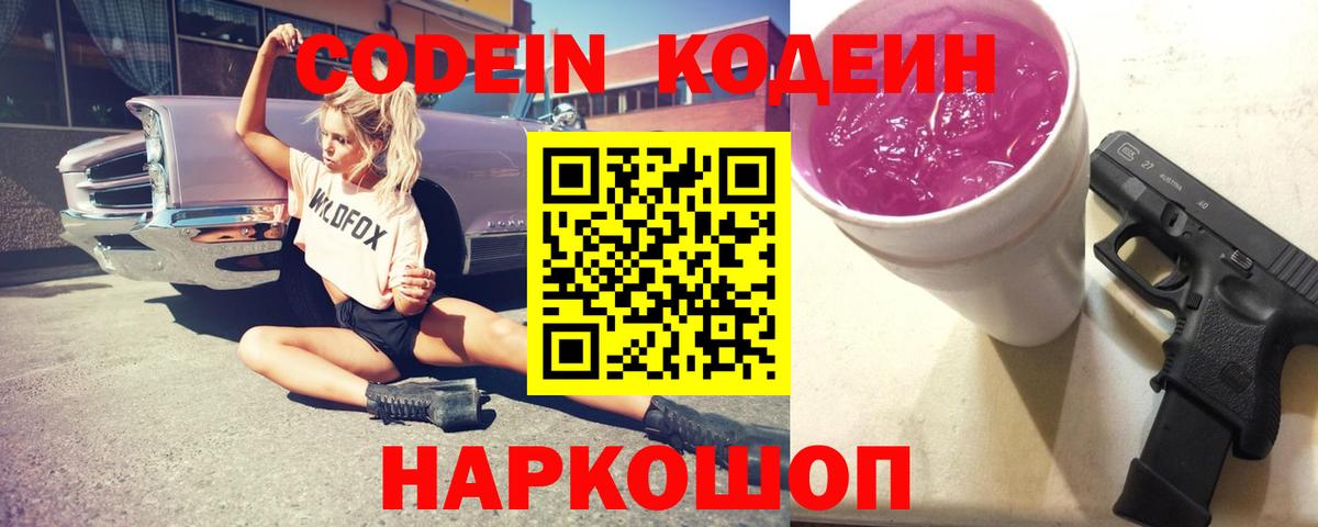 Кодеин напиток Lean (лин) Черняховск