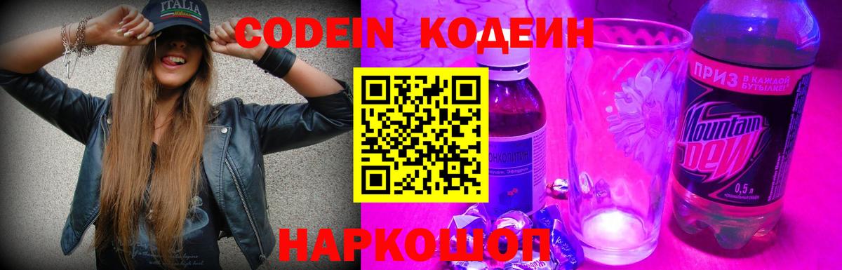где найти   Черняховск  Кодеин Purple Drank  Кодеиновый сироп Lean Purple Drank 