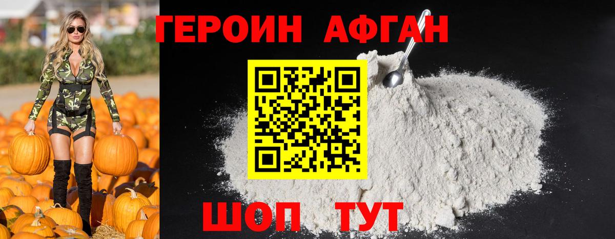 ГЕРОИН афганец  Вход с VPN  Черняховск 