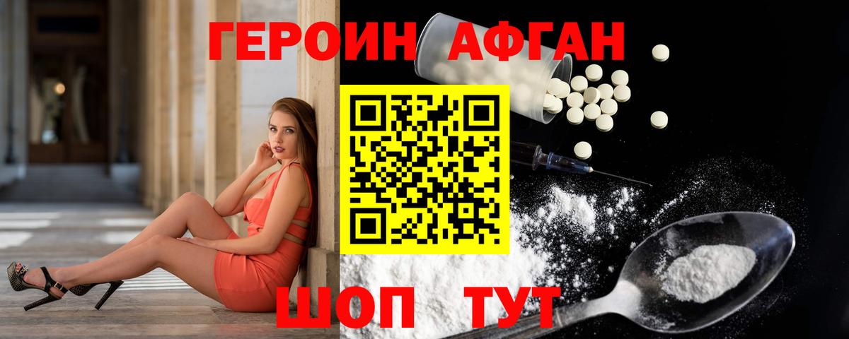 ГЕРОИН хмурый Черняховск