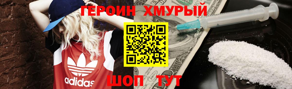 ГЕРОИН VHQ  Черняховск 