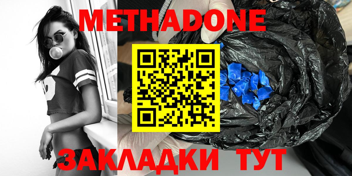 Черняховск  МЕТАДОН methadone  Вход с VPN 
