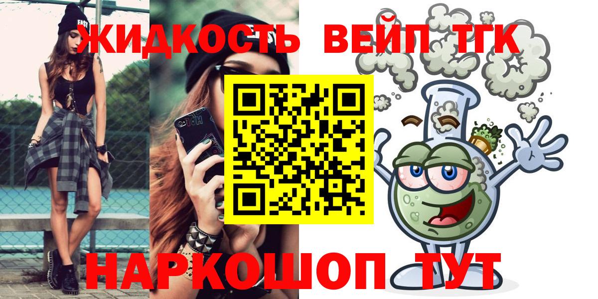 Дистиллят ТГК вейп с тгк Черняховск